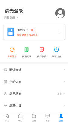 仁壽人才招聘網(wǎng)APP手機客戶端截圖4