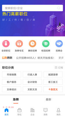 仁壽人才招聘網(wǎng)APP手機客戶端截圖1