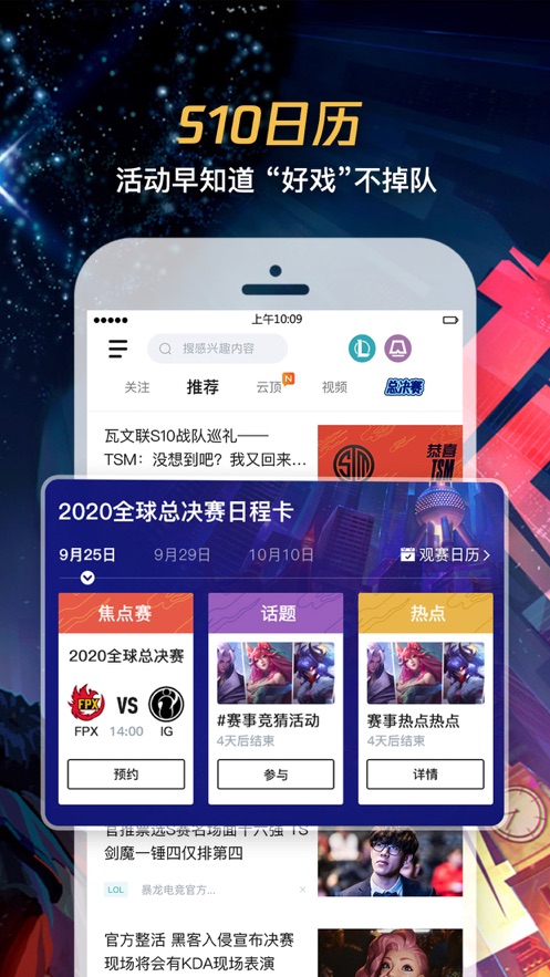 S10英雄联盟全球总决赛门票免费摇号平台版APP截图3:
