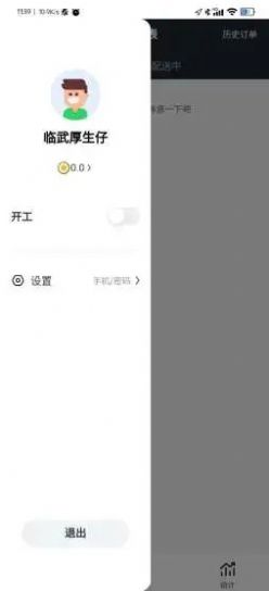 臨武騎手APP最新版截圖3