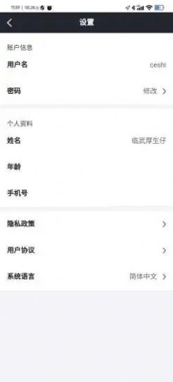 臨武騎手APP最新版截圖2