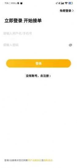 臨武騎手APP最新版截圖1