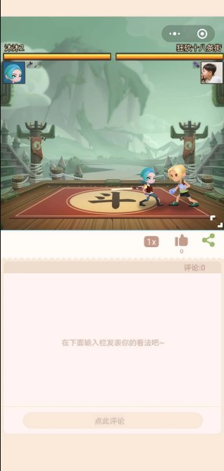 微信小程序快打世界最新版截圖3
