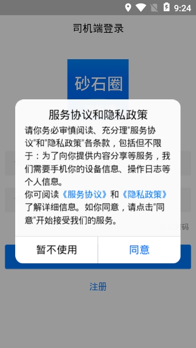 砂石圈司機(jī)端App軟件截圖4