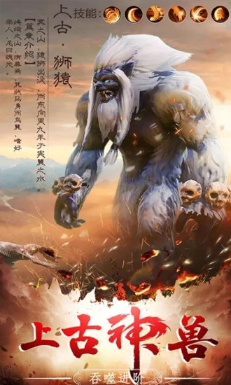 山海經(jīng)幻想大陸正版手游截圖1