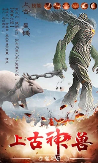 山海經(jīng)幻想大陸正版手游截圖2