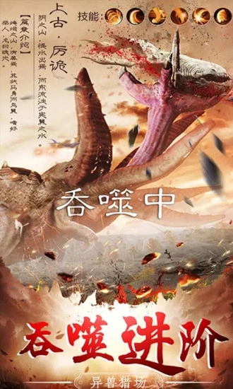 山海經(jīng)幻想大陸正版手游截圖3