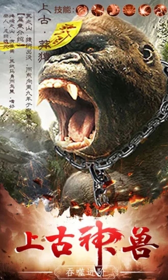 山海經(jīng)幻想大陸正版手游截圖4