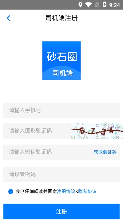 砂石圈司機(jī)端App軟件截圖1