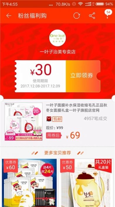 咸鱼网购优惠券APP版截图4: