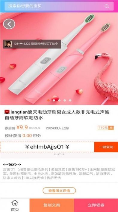 咸鱼网购优惠券APP版截图1: