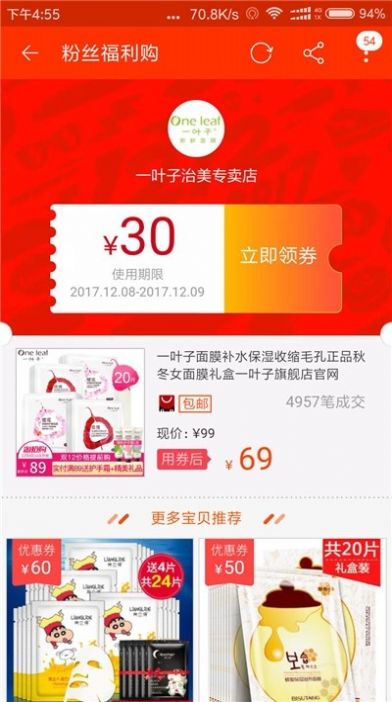 咸鱼网购优惠券APP版截图2: