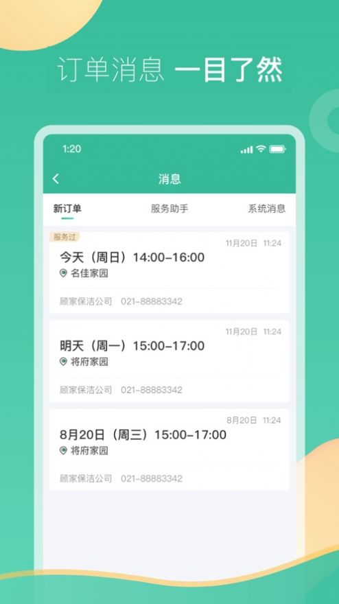 58阿姨APP版截圖3