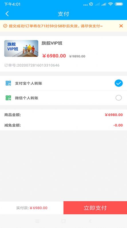 新学好课教育培训机构app截图1: