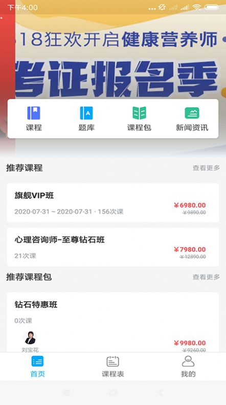 新学好课教育培训机构app截图2: