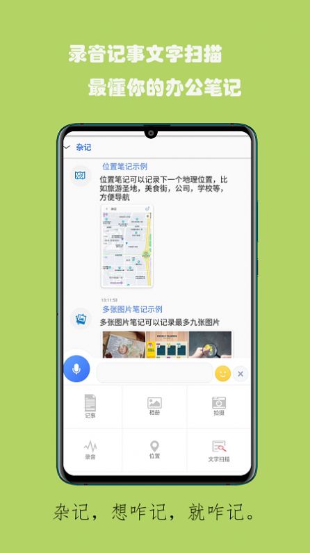 雜記記事本APP手機(jī)版截圖1