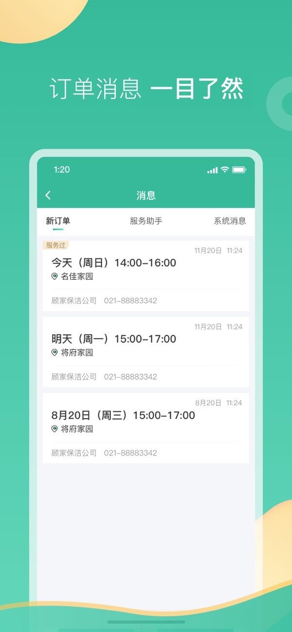 58阿姨APP版截圖4