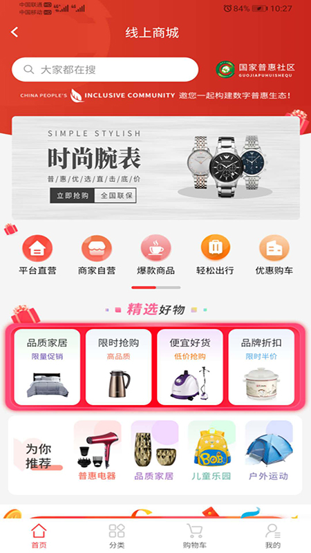 国家普惠社区服务平台APP截图2: