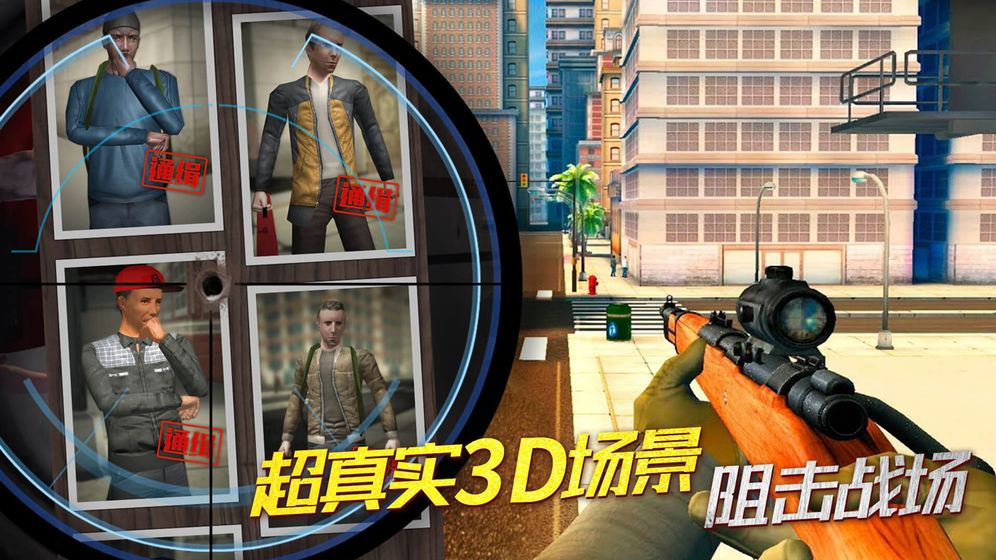 全民狙神3D免費(fèi)鉆石金幣最新版截圖4