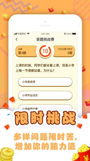 答題趣有獎小游戲紅包版截圖1