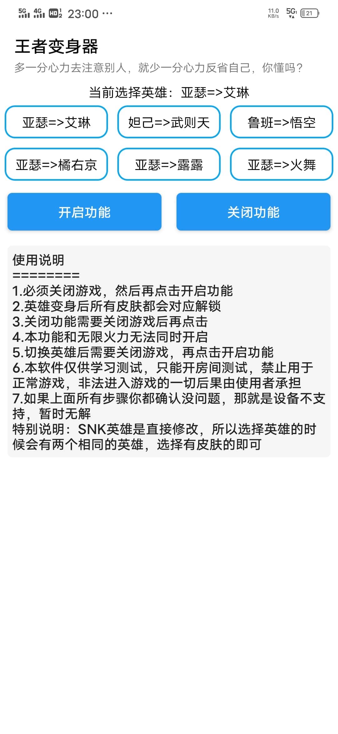 全自動(dòng)王者變身器2.0模擬器手機(jī)版截圖1