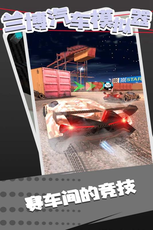蘭博跑車模擬器游戲中文版截圖3
