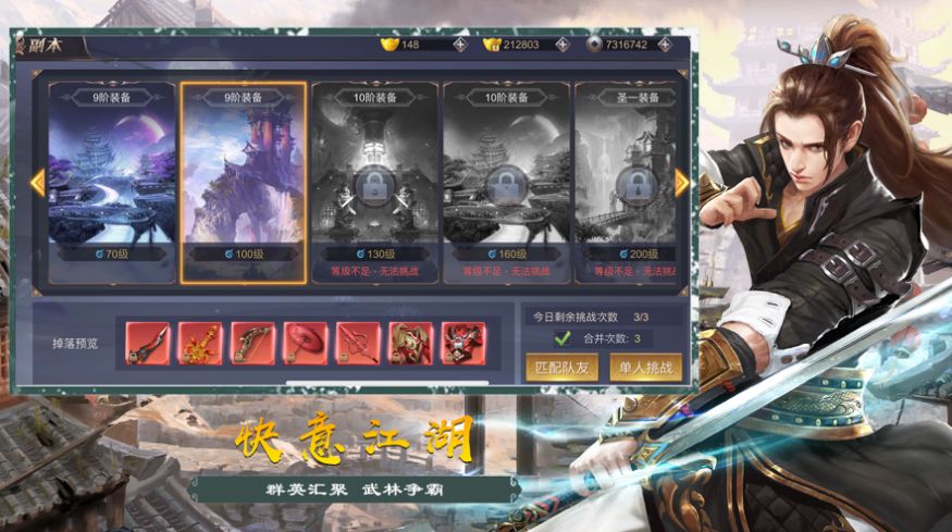 江湖路人甲手游版截圖3