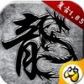 貪玩復古BT手游變態(tài)版
