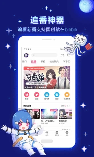 嗶哩嗶哩可樂版App最新版下載截圖2