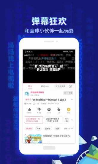 嗶哩嗶哩可樂版App最新版下載截圖3