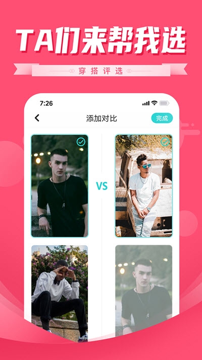 穿搭評(píng)選APP最新版截圖2