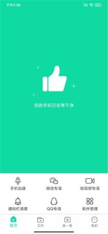 青芒清理大師APP軟件客戶端截圖2