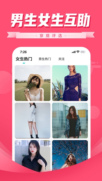 穿搭評(píng)選APP最新版截圖3