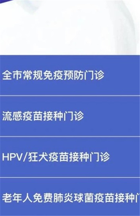 北京市疾控中心流感接種地圖APP下載最新版截圖1