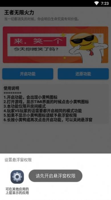 全自动无限火力小黄鸭5.0最新版截图1: