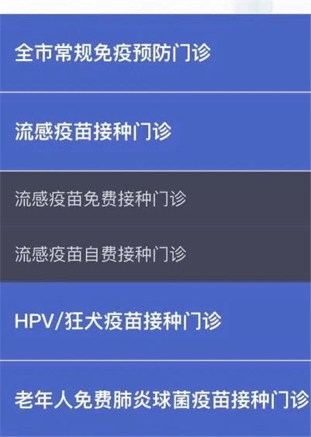 北京市疾控中心流感接種地圖APP下載最新版截圖3