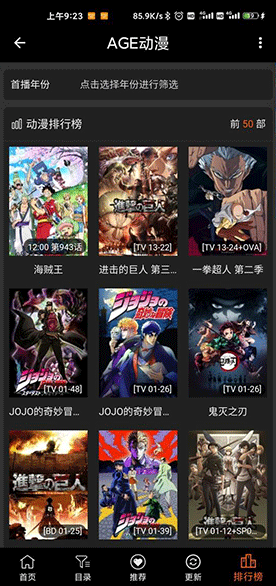 age動漫APP安卓版下載截圖2