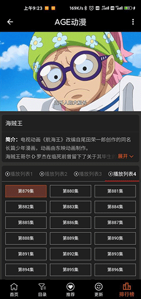 age動漫APP安卓版下載截圖3