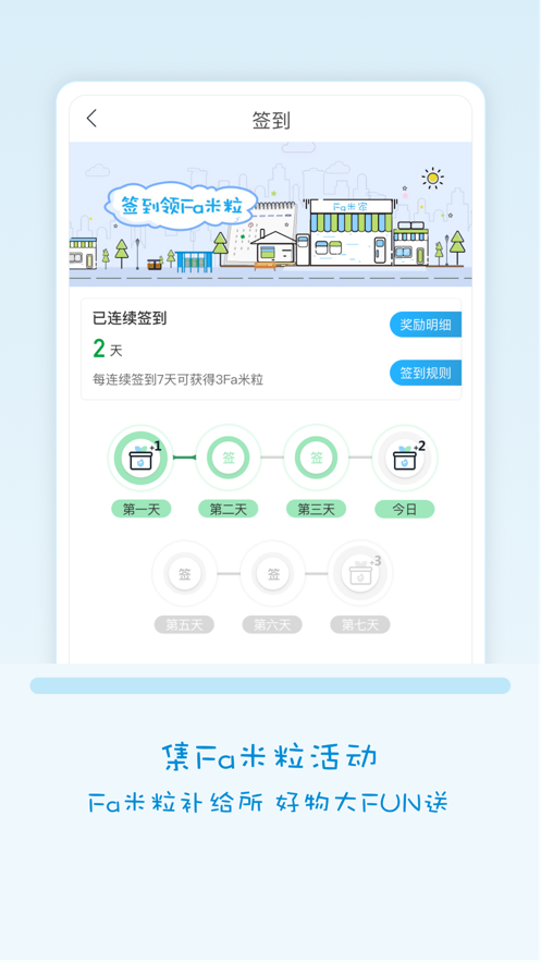 Fa米家APP下載并安裝小米手機版截圖2
