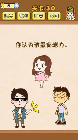 全民燒腦老司機(jī)模式答案附攻略下載截圖1