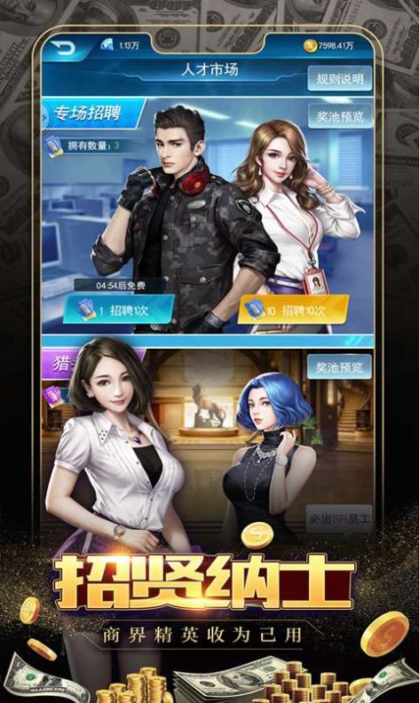 主播網(wǎng)紅公司游戲正式版截圖1