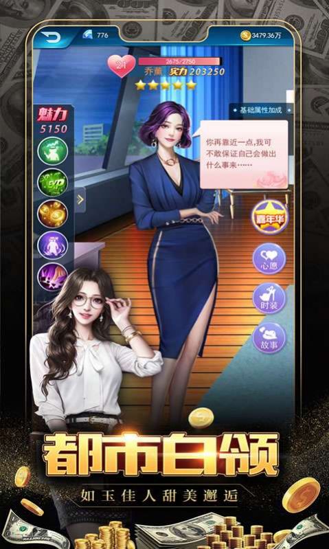 主播網(wǎng)紅公司游戲正式版截圖4