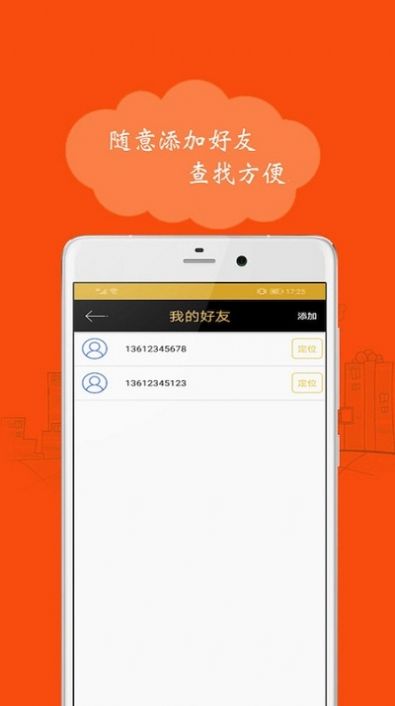 手機(jī)定位精靈下載截圖1