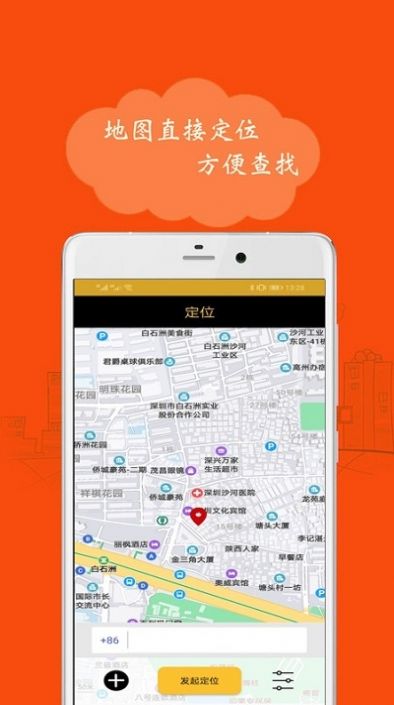 手機(jī)定位精靈下載截圖2
