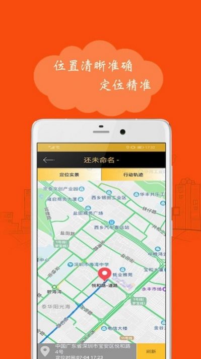手機(jī)定位精靈下載截圖3