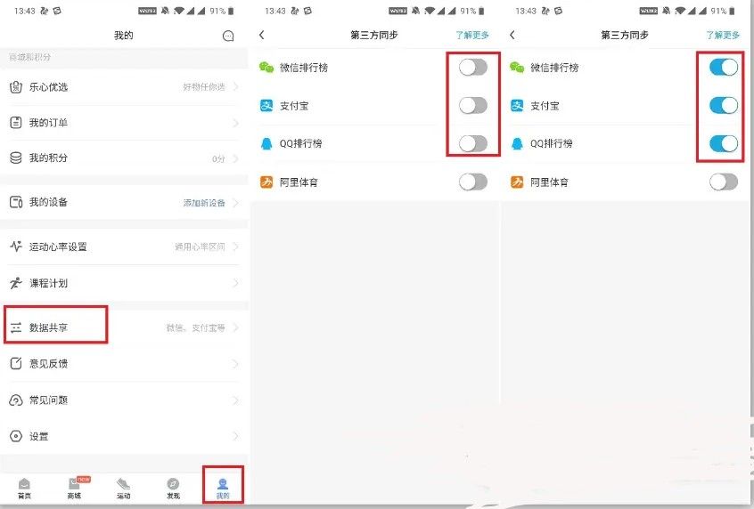 樂心健康怎么改步數(shù)？刷支付寶微信步數(shù)教程