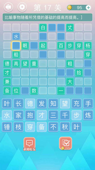 成語接龍接長龍游戲紅包版截圖2