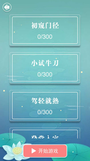 成語接龍接長龍游戲紅包版截圖3