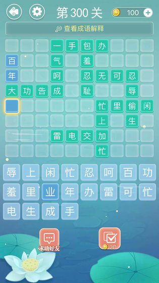 成語接龍接長龍游戲紅包版截圖5