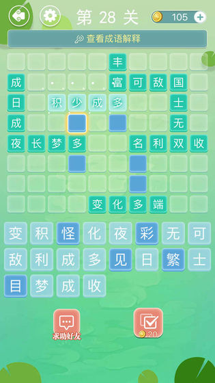 成語接龍接長龍游戲紅包版截圖1